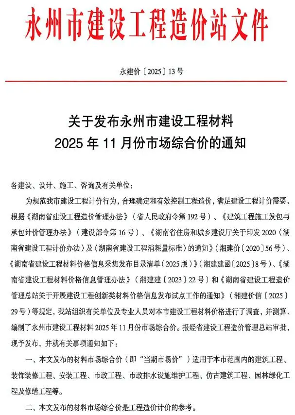永州市2025年11月造价信息PDF期刊