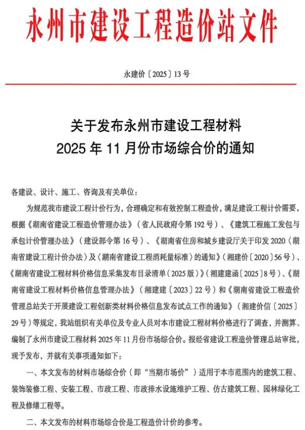 永州市2025年11月信息价PDF扫描件