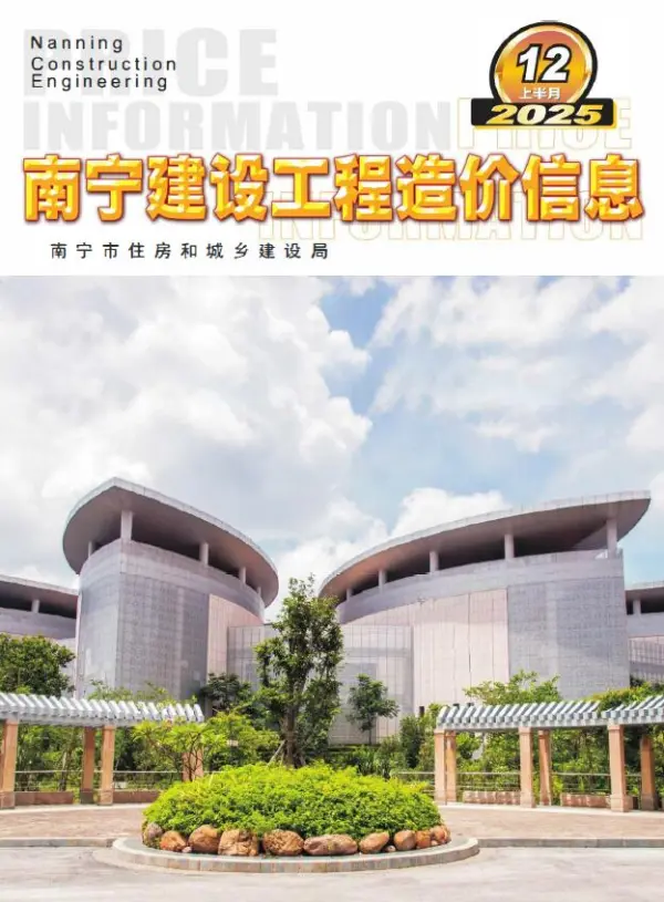 南宁2025年12月上半月信息价PDF扫描件