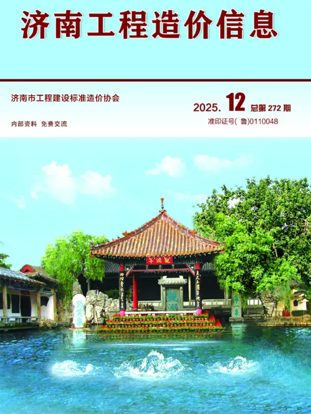 济南市2025年12月造价信息PDF期刊