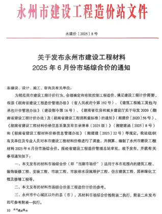 永州市2025年6月造价信息