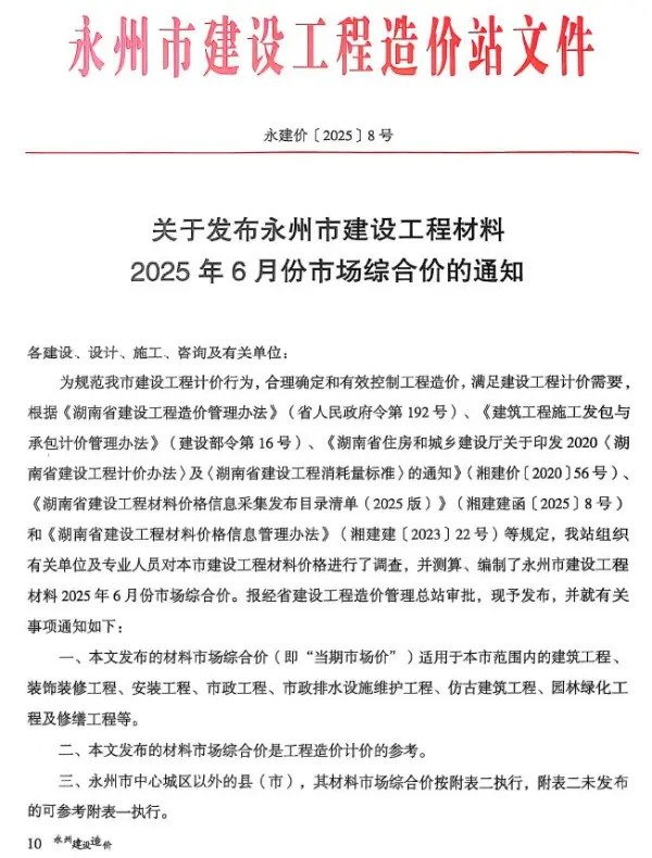 永州市2025年6月信息价PDF扫描件