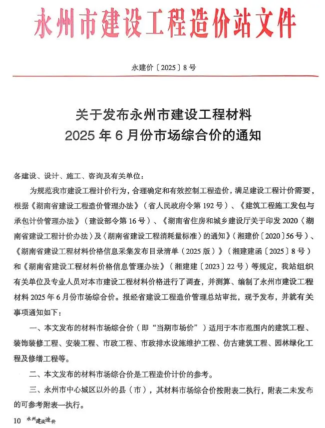 永州市2025年6月造价信息PDF期刊