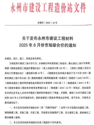 2025年8月永州造价信息