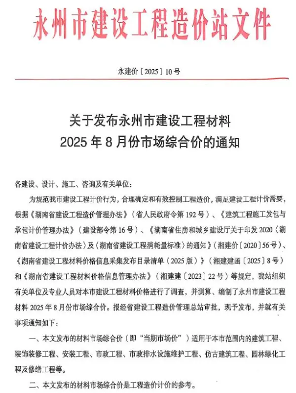 永州市2025年8月信息价PDF扫描件