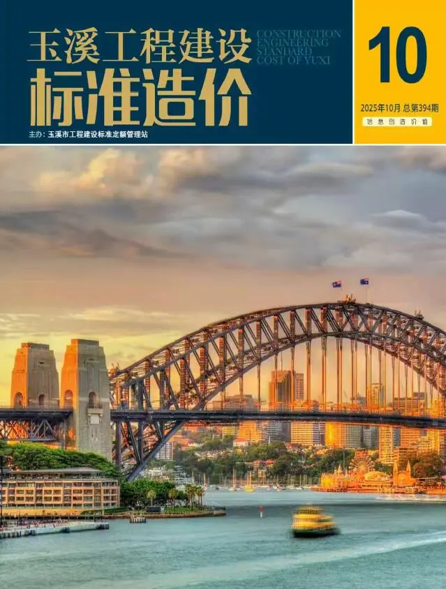 玉溪市2025年10月造价信息PDF期刊