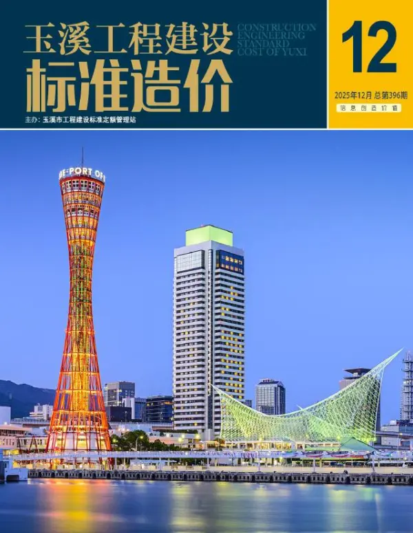 玉溪市2025年12月信息价PDF扫描件