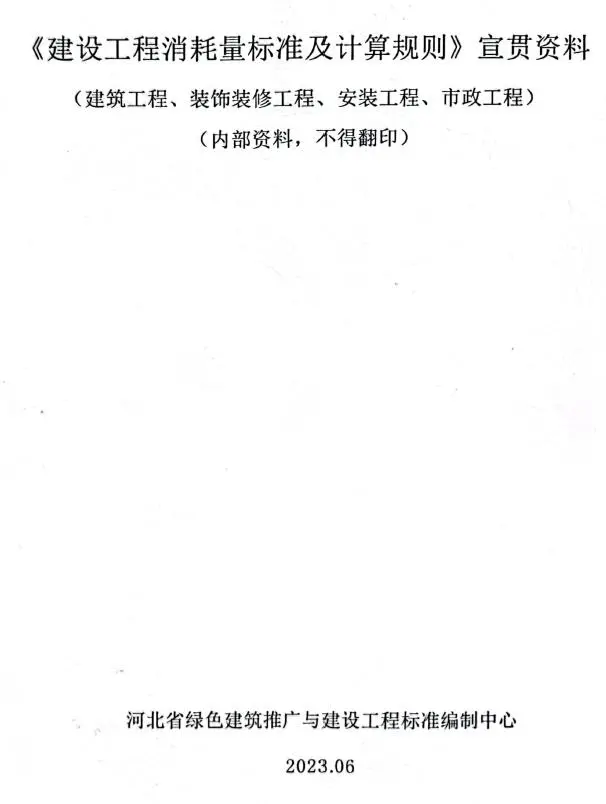 河北2022《建设工程消耗量标准及计算规则》宣贯资料电子版