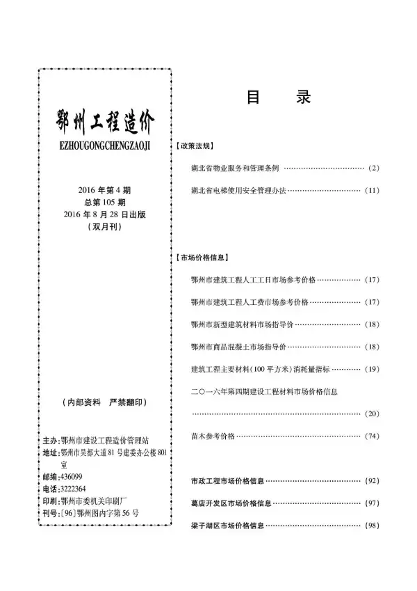 鄂州市2016年4期信息价PDF扫描件