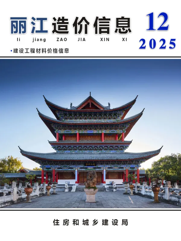 丽江市2025年12月信息价PDF扫描件