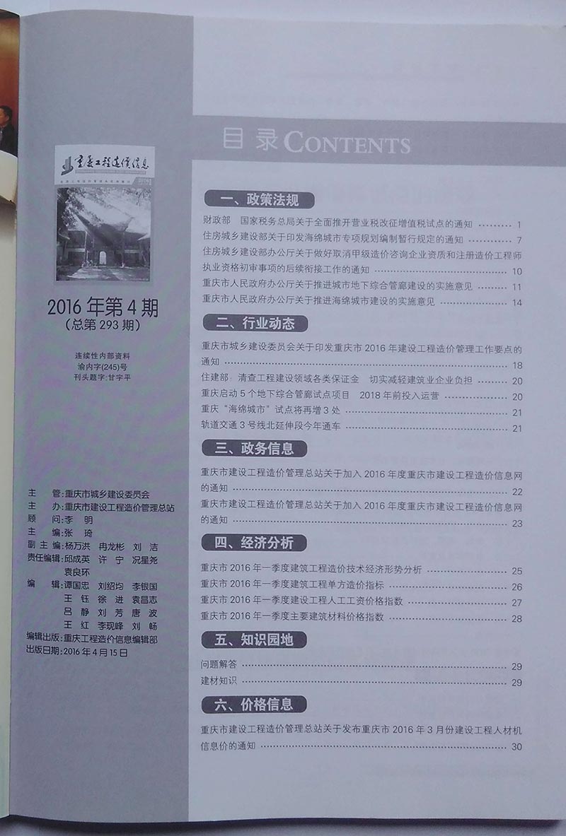 重庆市2016年4月材料信息价
