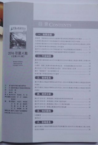 重庆工程造价信息2016年4月