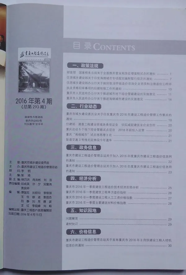 重庆市2016年4期信息价PDF扫描件