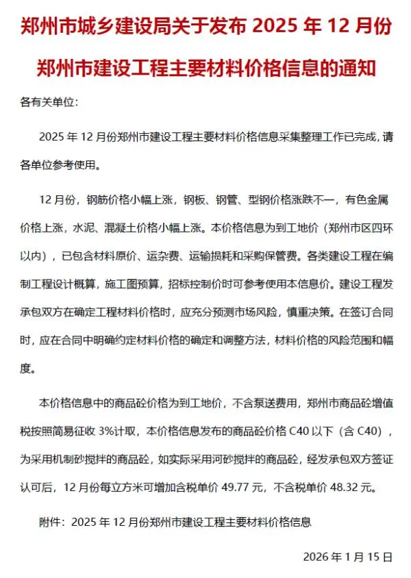 郑州市2025年12月信息价PDF扫描件