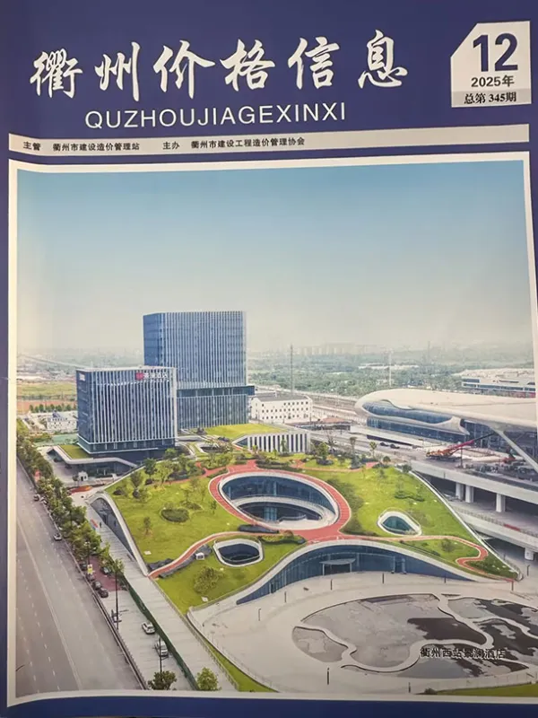 衢州2025年12月建材市场信息价PDF扫描件
