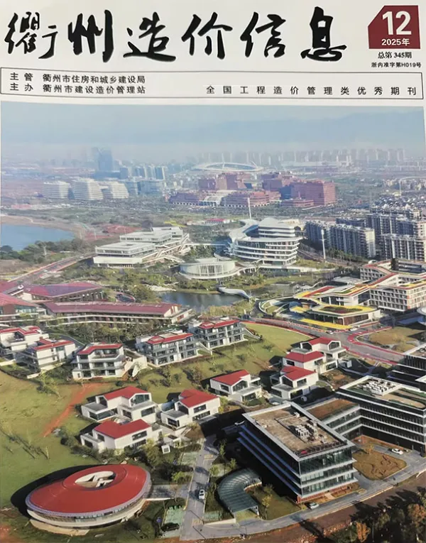衢州市2025年12月信息价PDF扫描件
