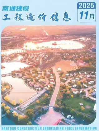 南通市2025年11月造价信息PDF期刊