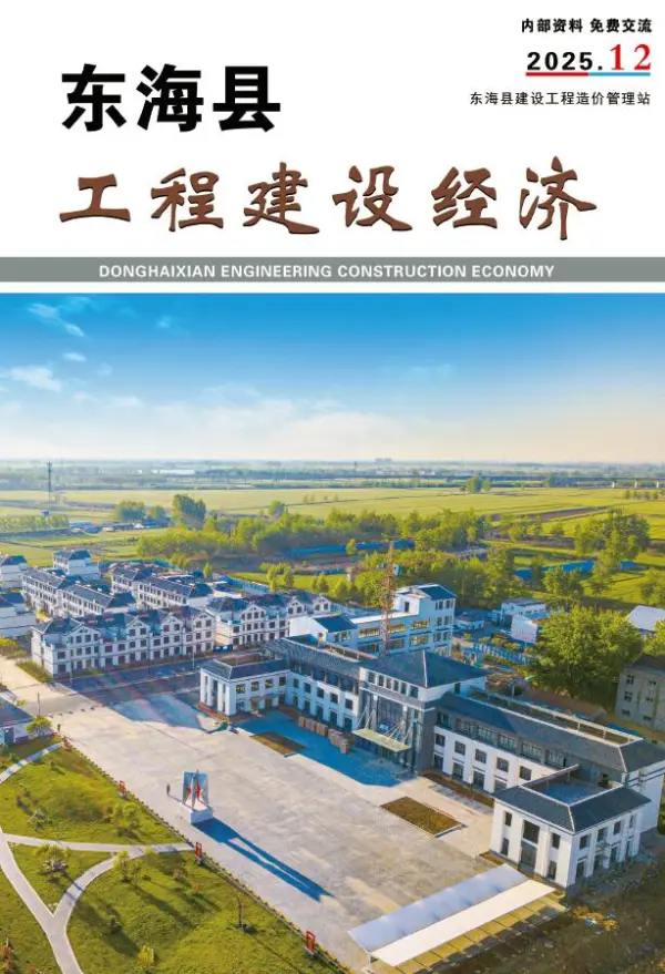 东海县2025年12月信息价PDF扫描件
