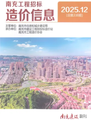 南充市2025年12月造价信息