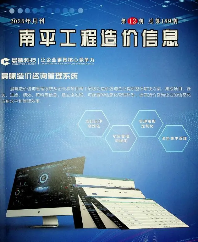 南平市2025年12月造价信息PDF期刊