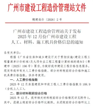 2025年12月广州市造价信息