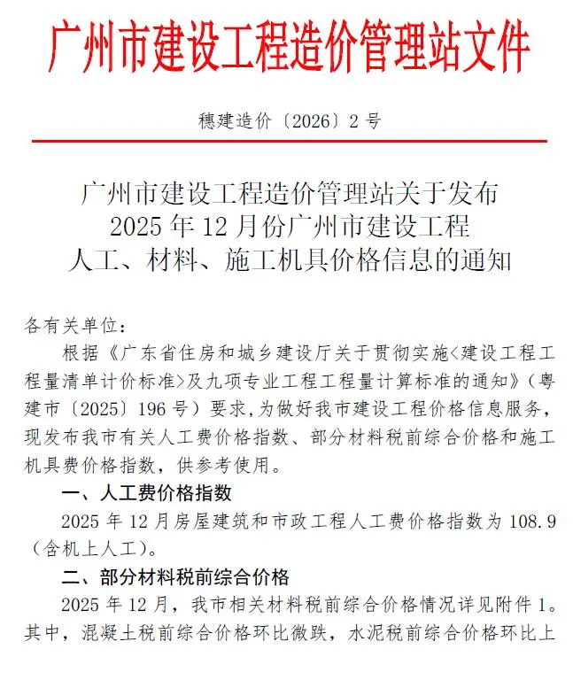 广州市2025年12月造价信息PDF期刊