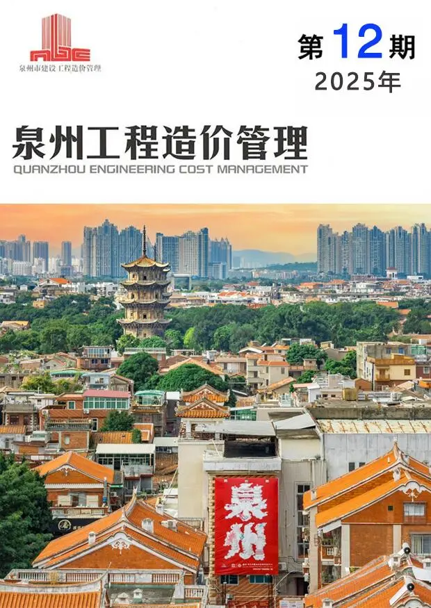 泉州市2025年12月造价信息PDF期刊