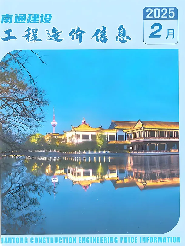 南通市2025年2月造价信息PDF期刊
