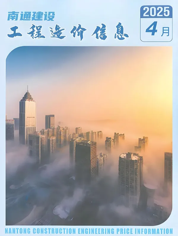 南通市2025年4月信息价PDF扫描件