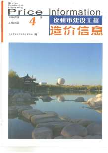 钦州2016年4期造价信息电子版