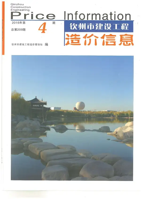 钦州市2016年4期信息价PDF扫描件