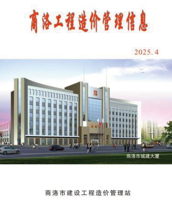 商洛市2025年4季度10、11、12月电子版信息价