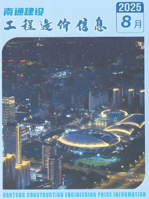 南通市2025年8月信息价PDF扫描件