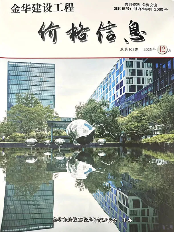 2025年12月建材市场造价信息PDF期刊