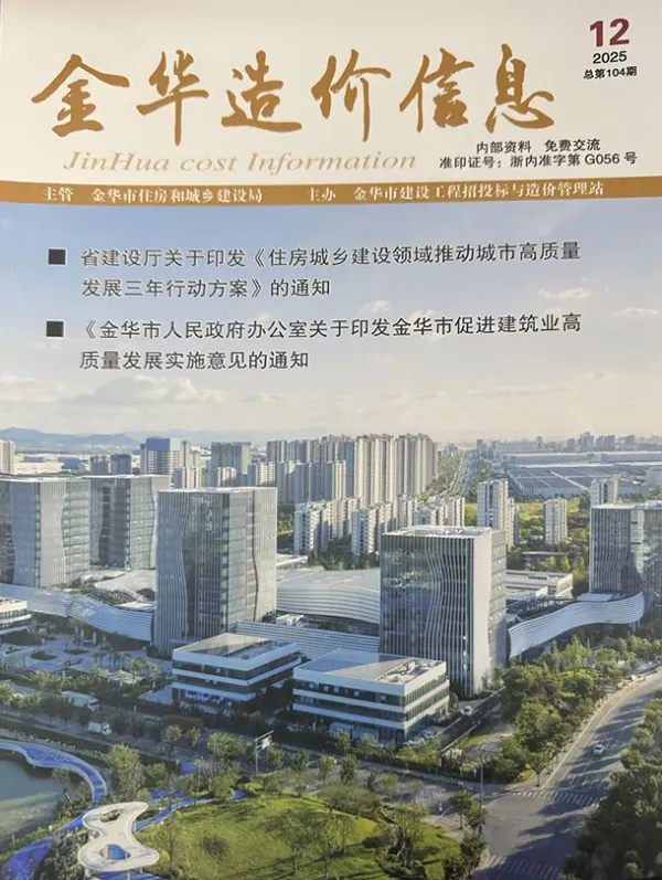 金华市2025年12月信息价PDF扫描件