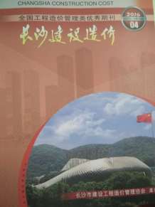 长沙2016年4期造价信息电子版
