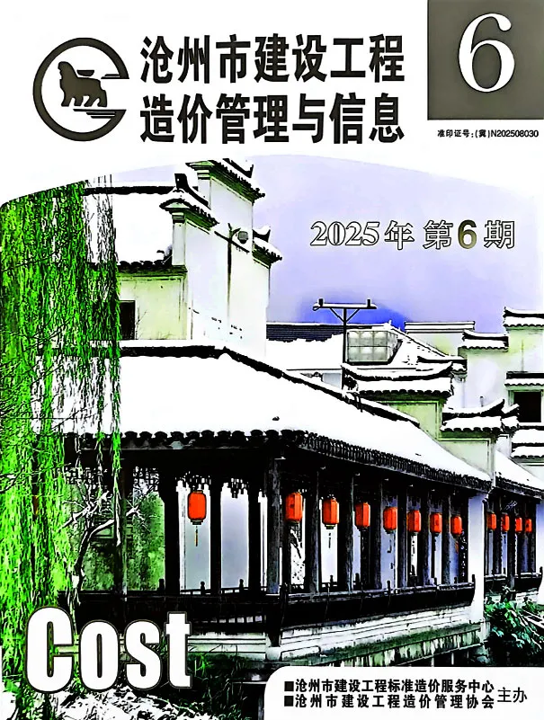 沧州市2025年11、12月第6期造价信息PDF期刊