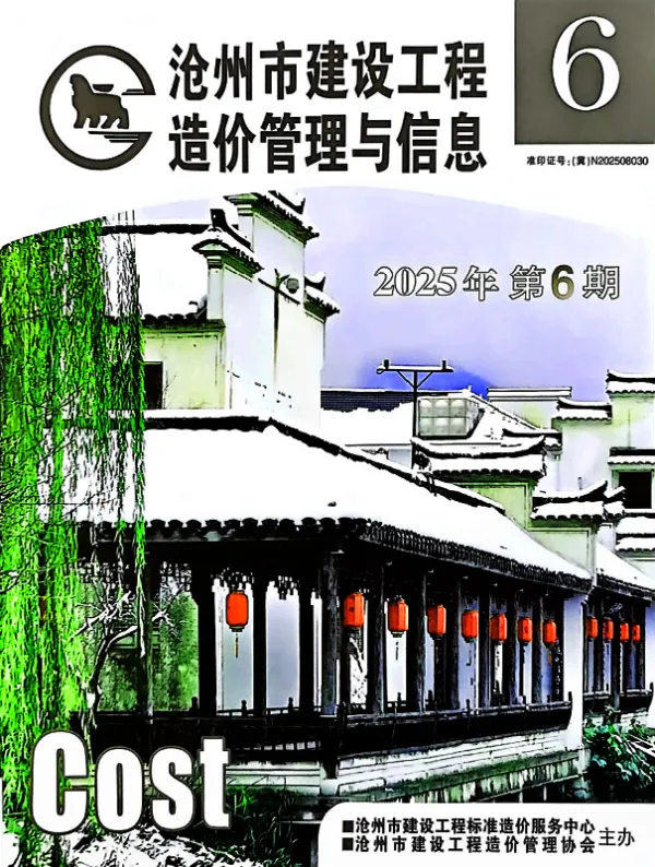 沧州2025年11、12月(第6期)信息价PDF扫描件