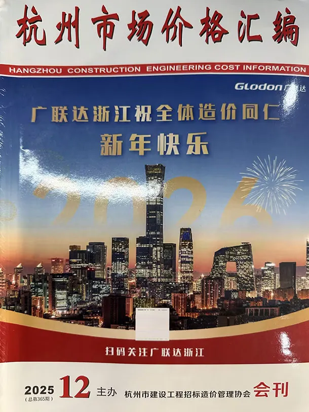 2025年12月厂商建材造价信息PDF期刊