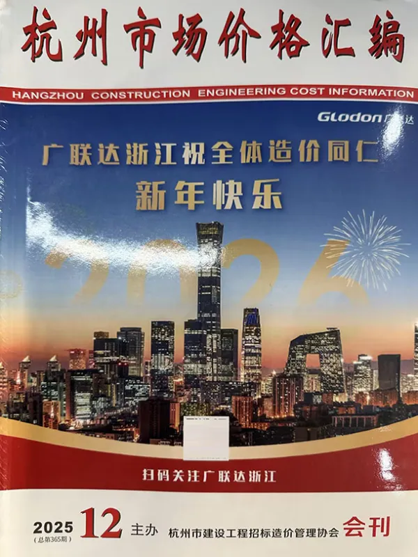 杭州2025年12月厂商报价信息价PDF扫描件