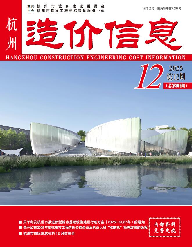 杭州2025年12月电子版信息价
