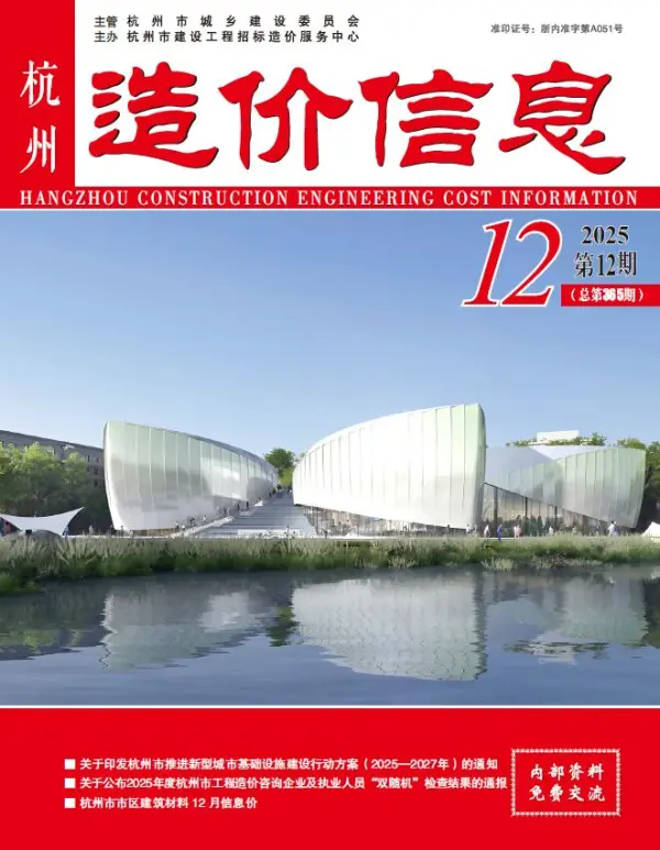 杭州市2025年12月信息价PDF扫描件