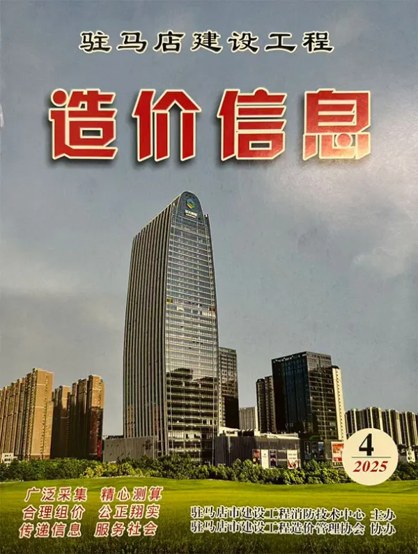 驻马店2025年4季度10、11、12月信息价PDF扫描件