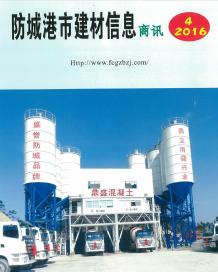 2016年4期防城港商讯造价信息电子版