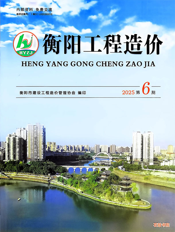 衡阳2025年11、12月(第6期)信息价PDF扫描件