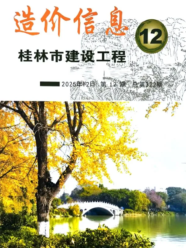 桂林市2025年12月信息价PDF扫描件