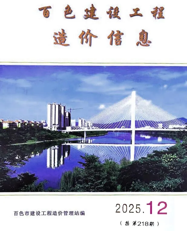 百色市2025年12月造价信息PDF期刊