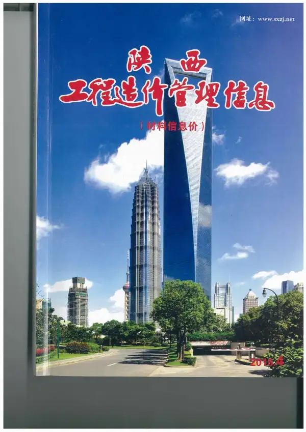 陕西省2016年4期信息价PDF扫描件