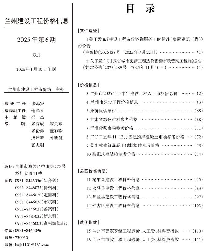兰州2025年11、12月(第6期)电子版信息价