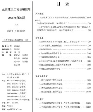 兰州2025年11、12月第6期电子版造价信息